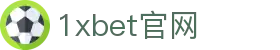 1xBET Signup(中国)-官方网站